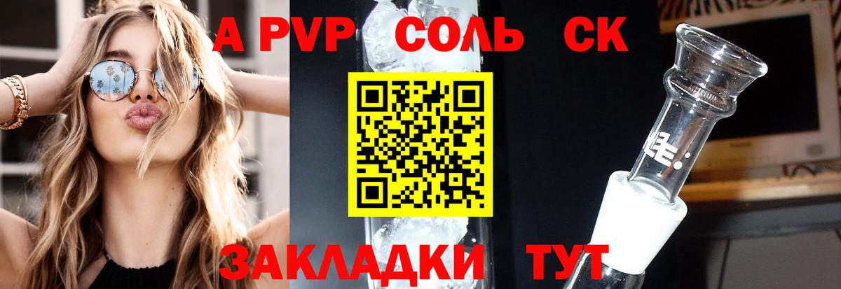 А ПВП крисы CK Азов