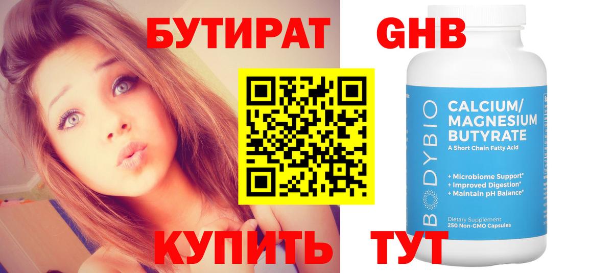 БУТИРАТ жидкий экстази  Вход с VPN  Азов 