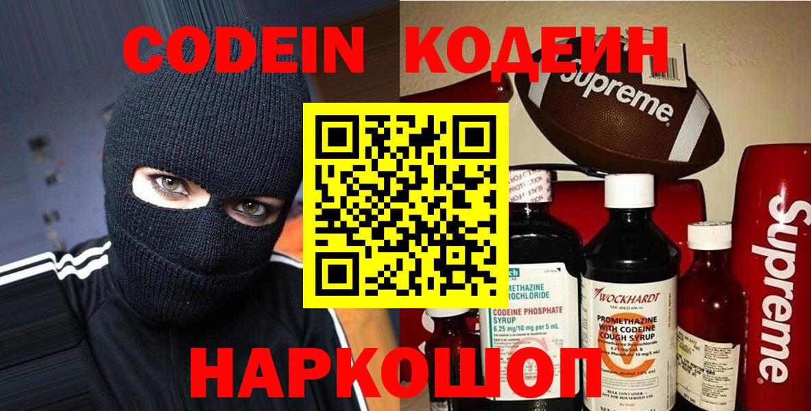 Кодеин напиток Lean (лин) Азов