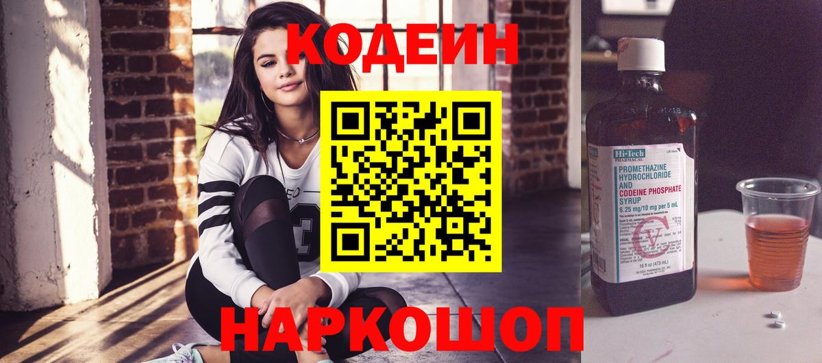 Азов  Кодеиновый сироп Lean напиток Lean (лин)  Вход с VPN 
