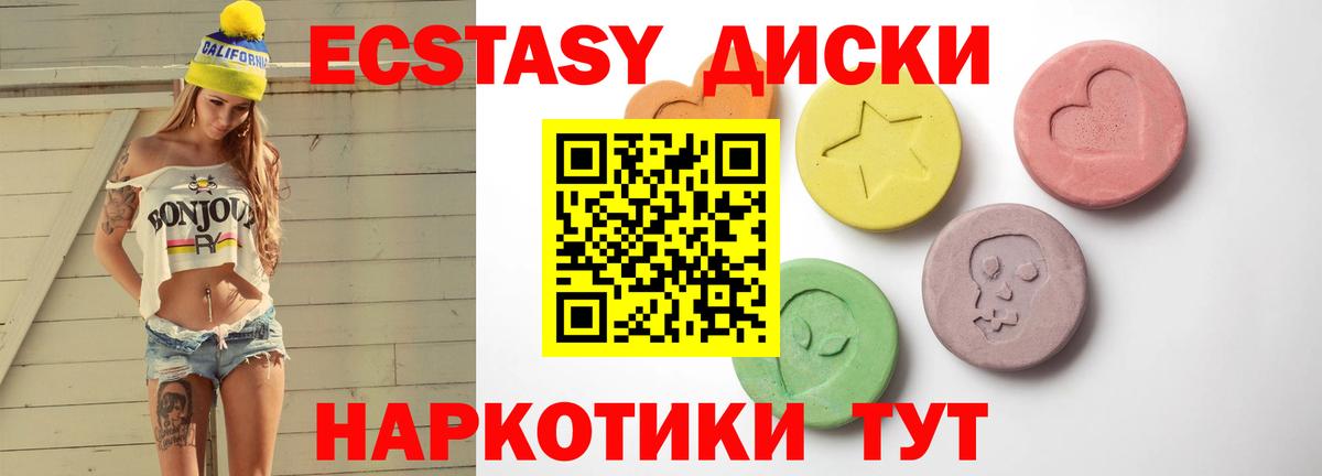 Экстази диски Азов
