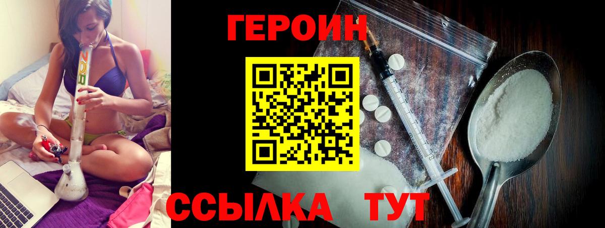 Героин VHQ  Вход с VPN  Азов 
