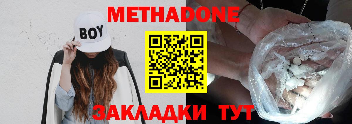 Метадон мёд  Метадон кристалл  Вход с VPN  Азов 